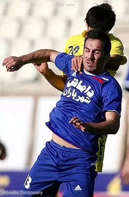 محمد ابشک